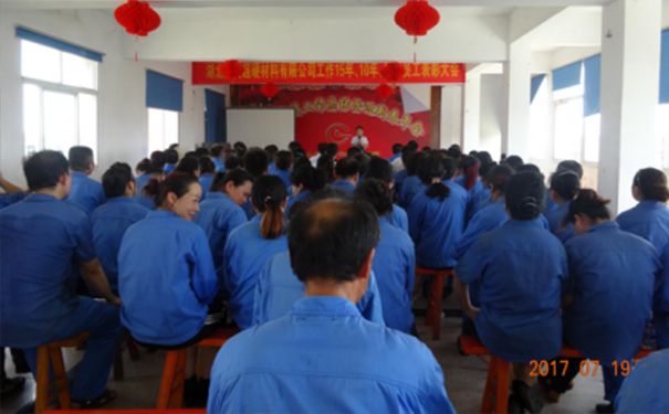 湖北昌利公司工作15年、10年及年度優(yōu)秀員工 表彰會(huì)議圓滿落幕