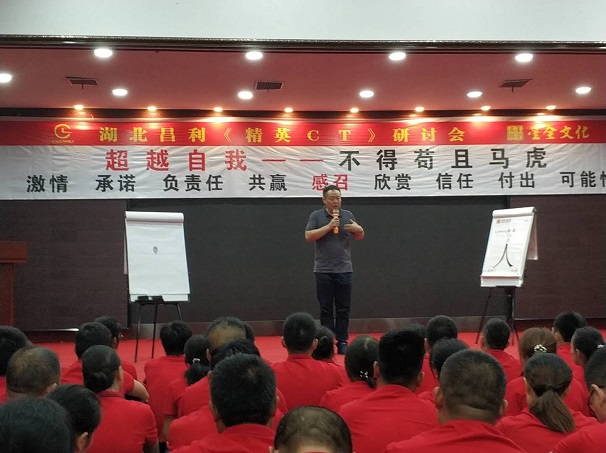 昌利金剛石工具公司員工集體內訓——超越自我，不得茍且、馬虎